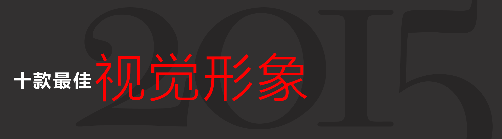 2015-best-vi