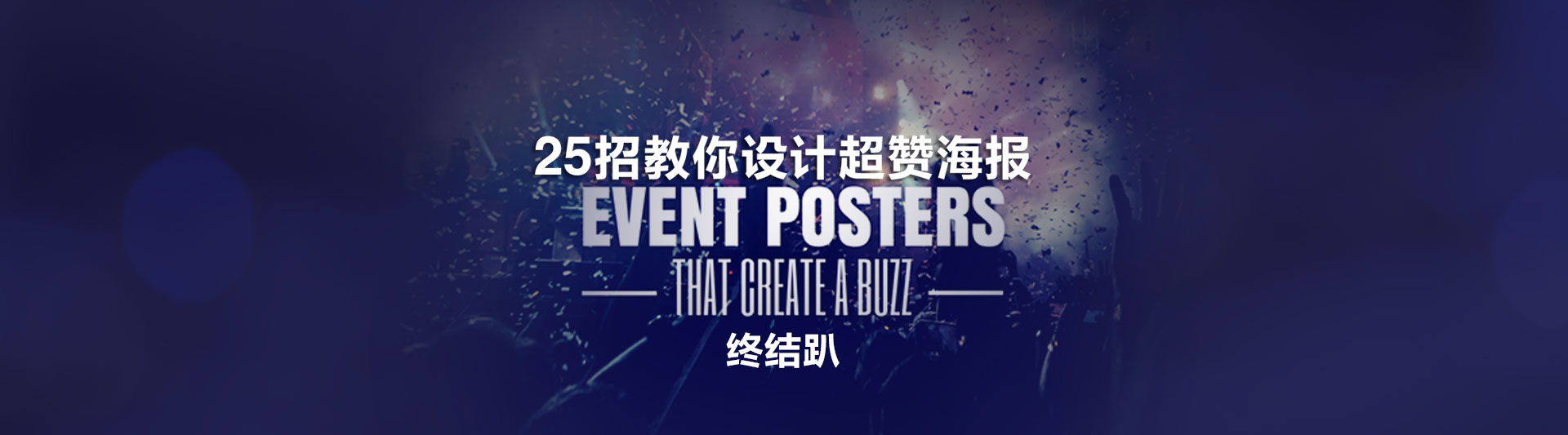 postertips-3