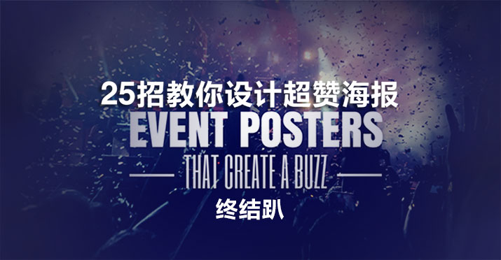 postertips-3