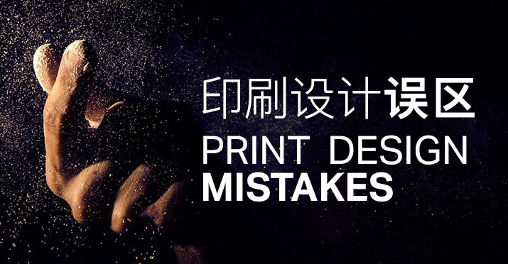 print-design-mistakes